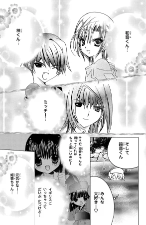 Kamichama Karin Chu 3 - Page 143