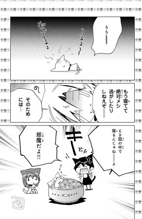 Kamichama Karin Chu 3 - Page 160