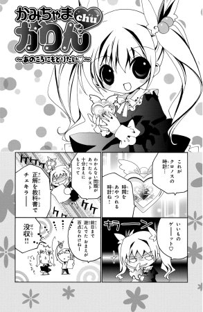 Kamichama Karin Chu 3 - Page 161