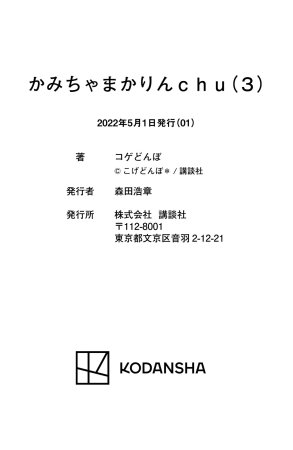 Kamichama Karin Chu 3 - Page 164