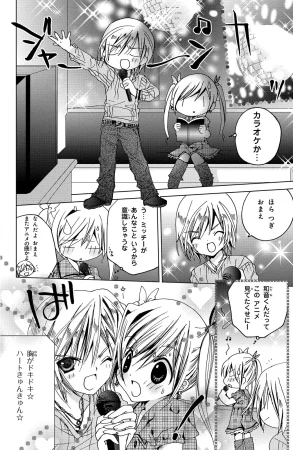 Kamichama Karin Chu 3 - Page 17