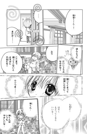 Kamichama Karin Chu 3 - Page 52