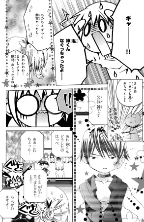 Kamichama Karin Chu 3 - Page 53