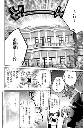 Kamichama Karin Chu 3 - Page 59