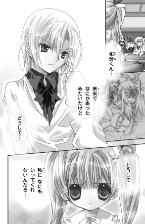 Kamichama Karin Chu 3 - Page 76