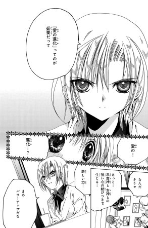 Kamichama Karin Chu 3 - Page 80