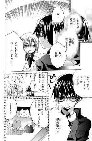 Kamichama Karin Chu 3 - Page 82