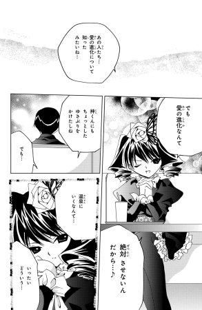 Kamichama Karin Chu 3 - Page 84