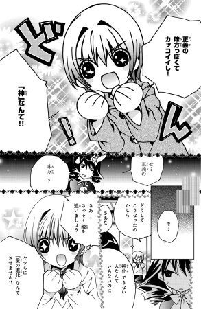 Kamichama Karin Chu 3 - Page 87