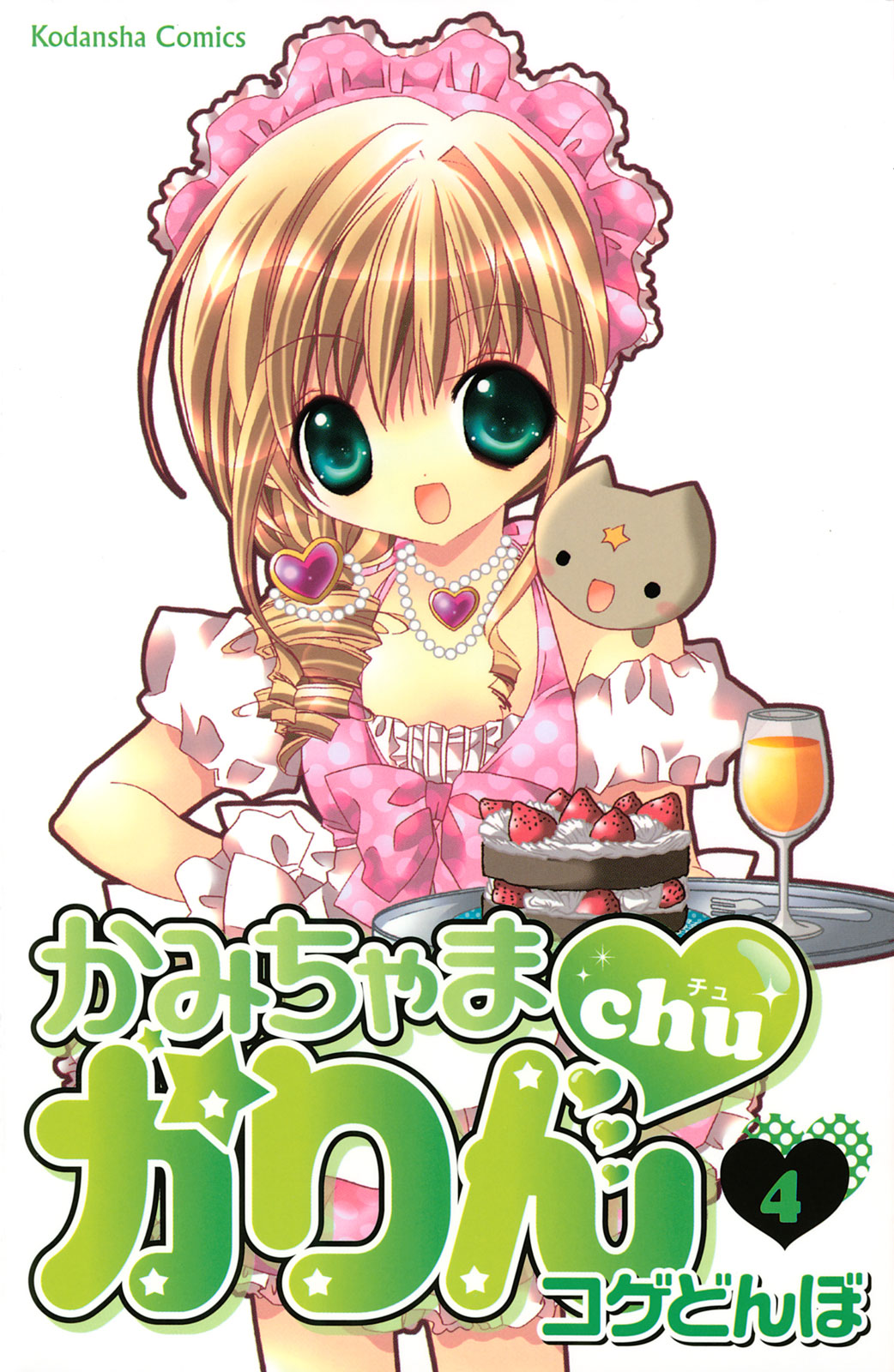 Kamichama Karin Chu 4 - Image 1