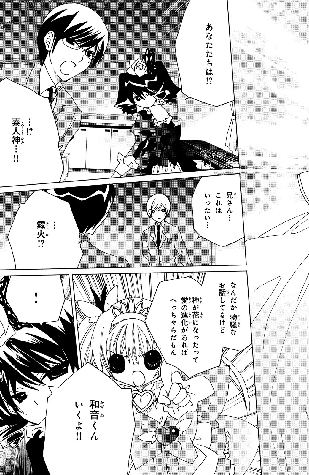 Kamichama Karin Chu 4 - Image 94