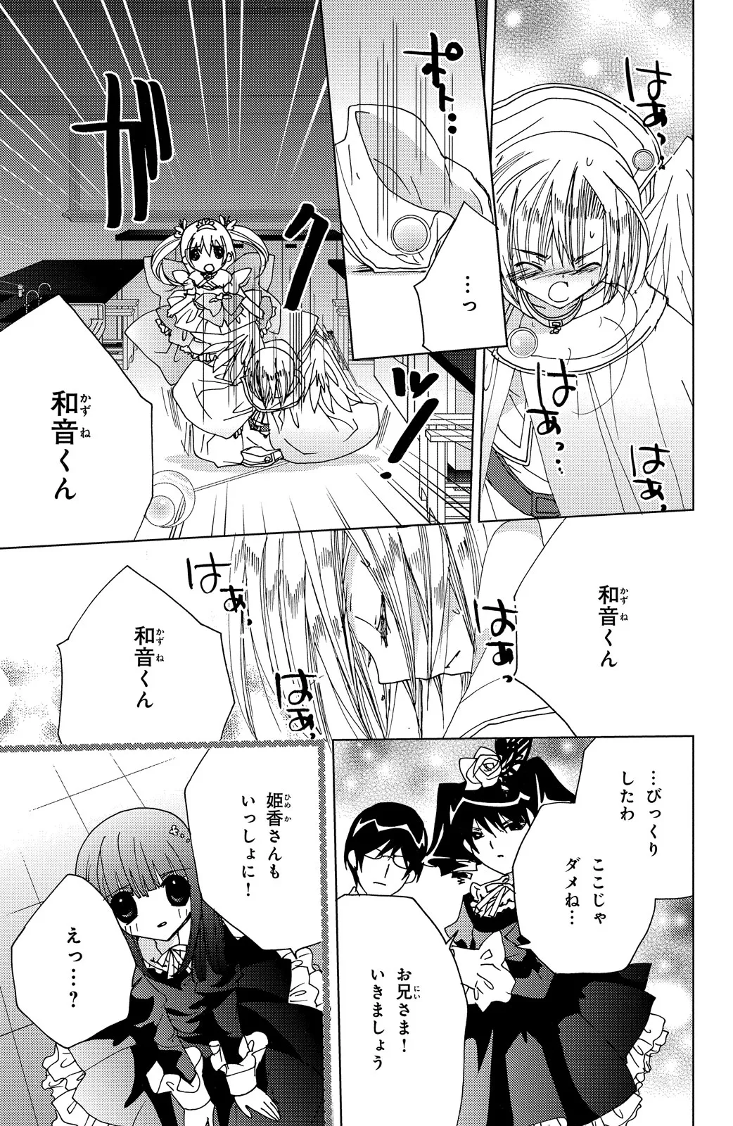 Kamichama Karin Chu 4 - Image 100