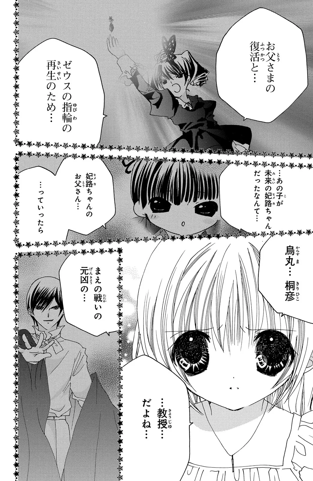 Kamichama Karin Chu 4 - Image 102