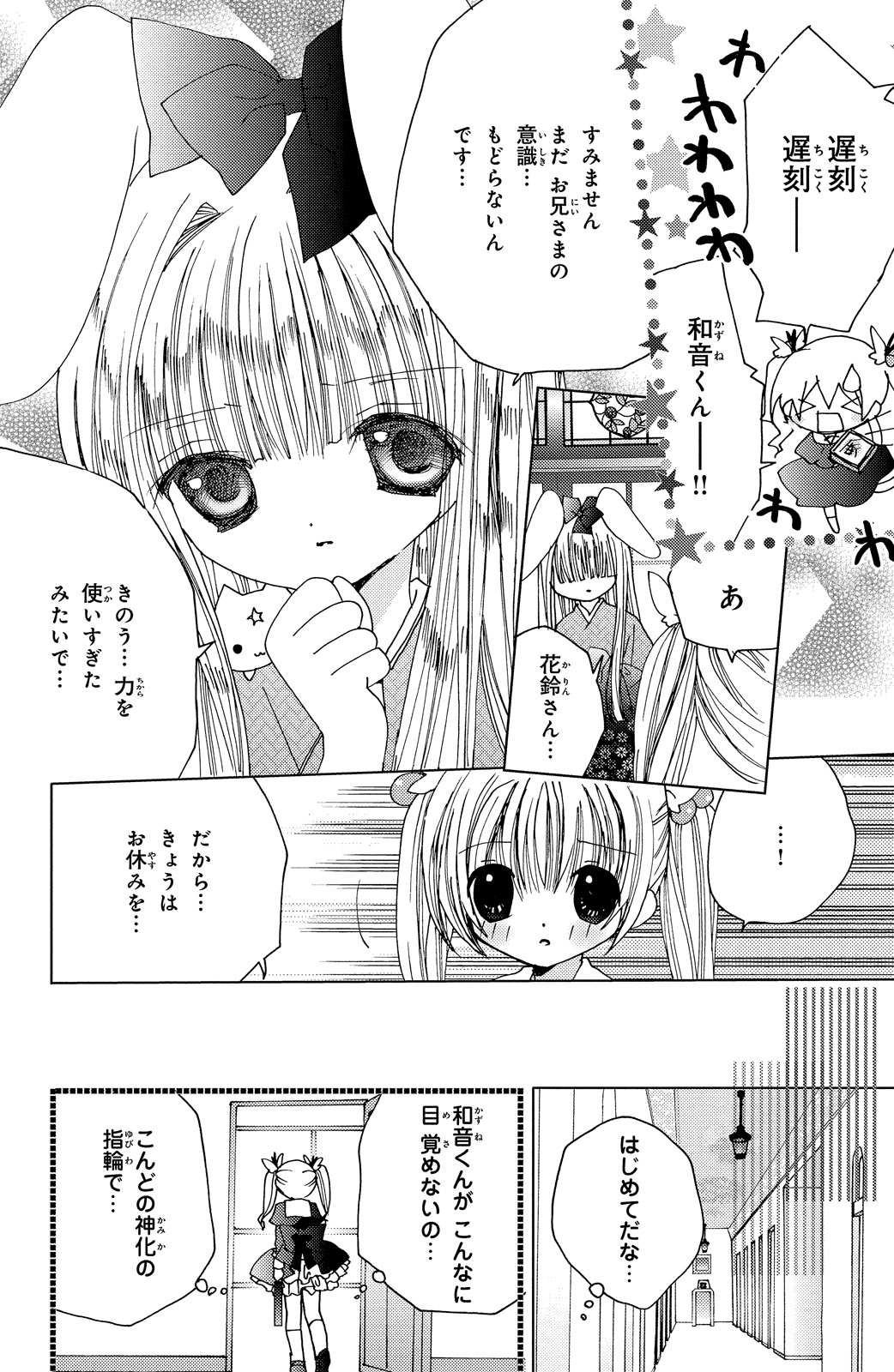 Kamichama Karin Chu 4 - Image 106