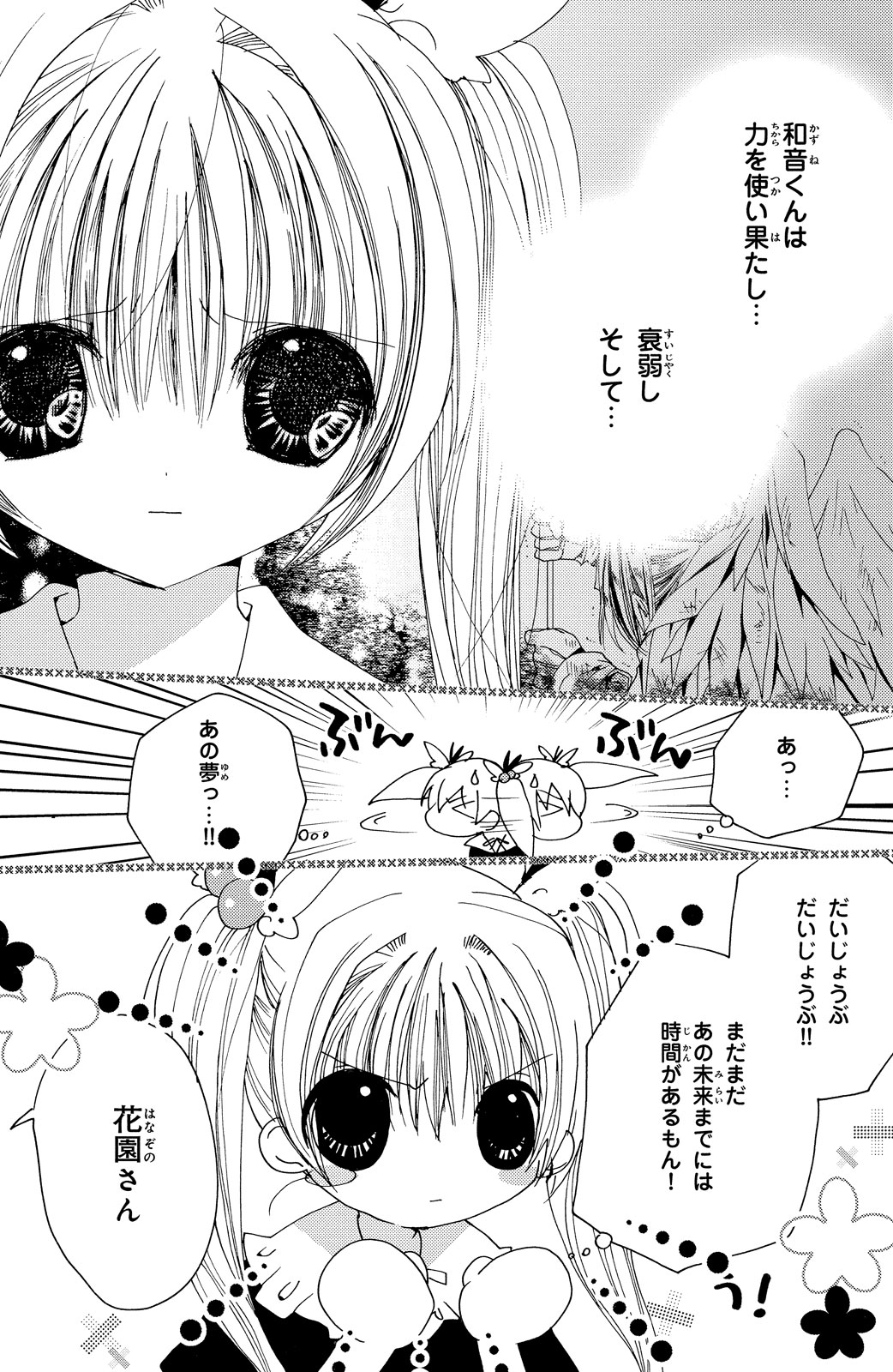 Kamichama Karin Chu 4 - Image 107