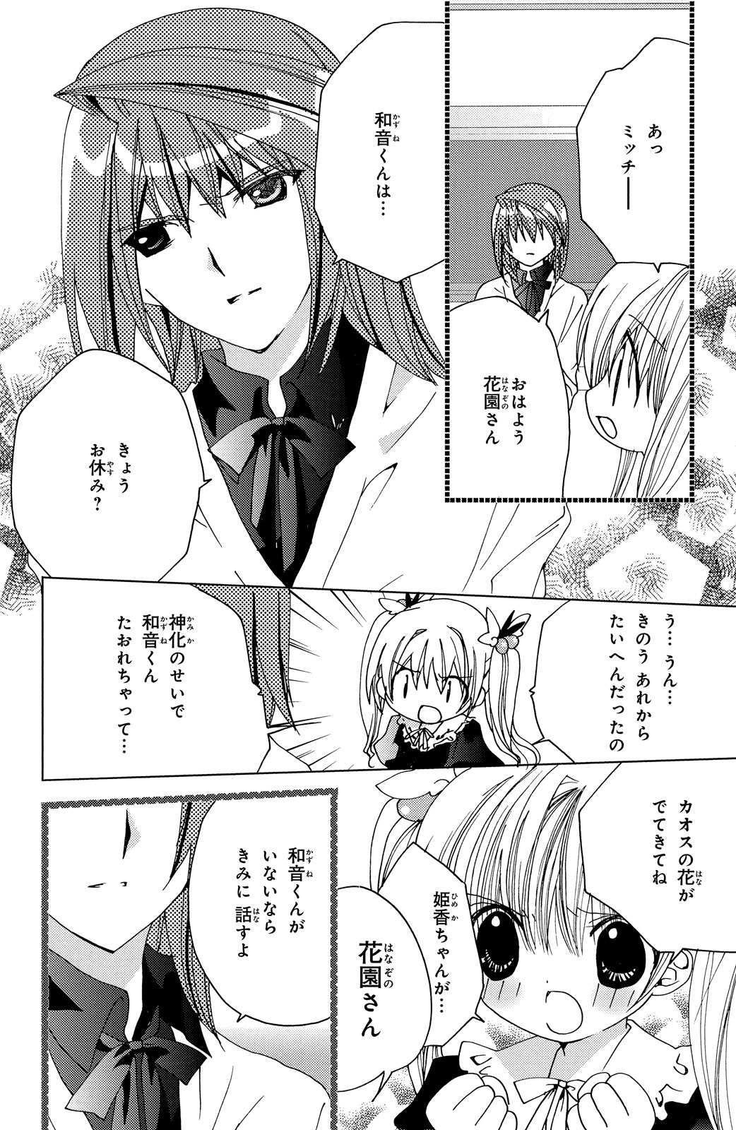 Kamichama Karin Chu 4 - Image 108