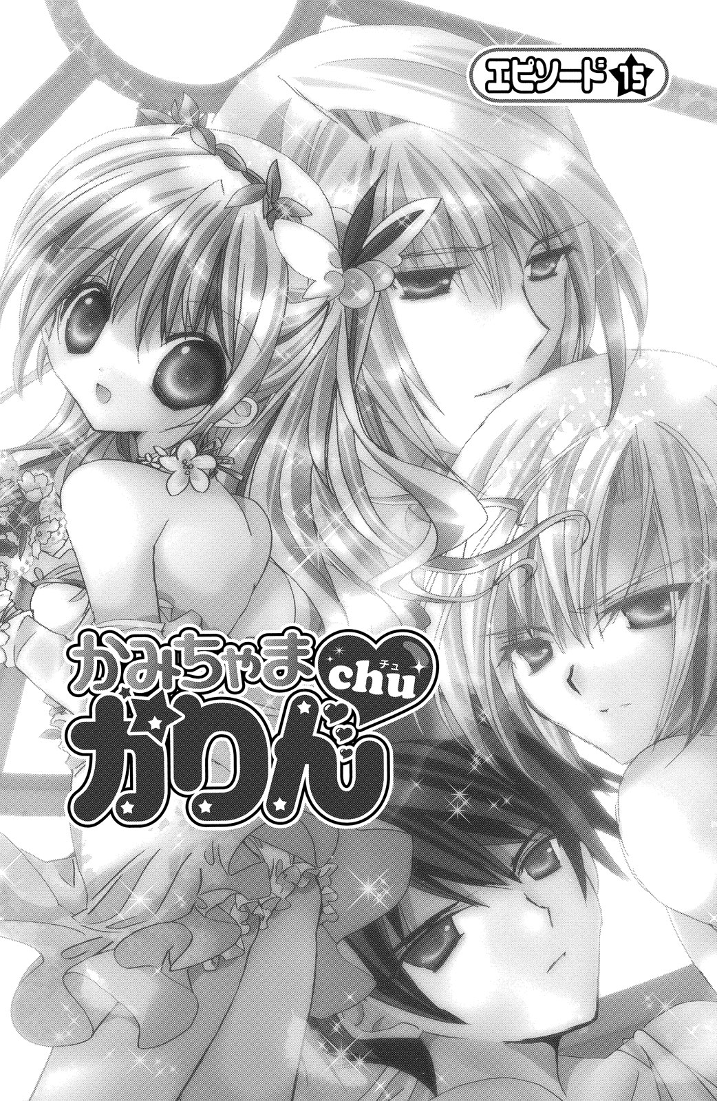 Kamichama Karin Chu 4 - Image 110