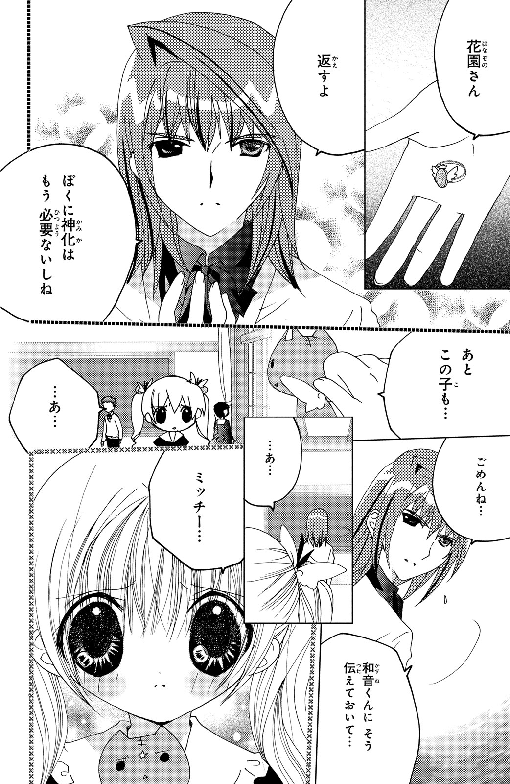 Kamichama Karin Chu 4 - Image 112