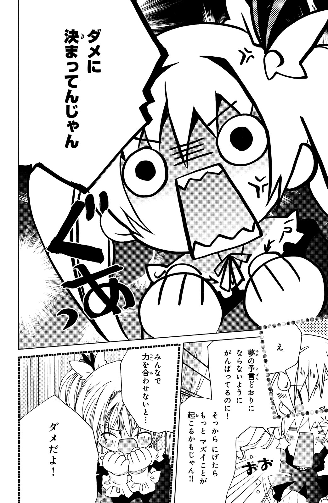 Kamichama Karin Chu 4 - Image 120