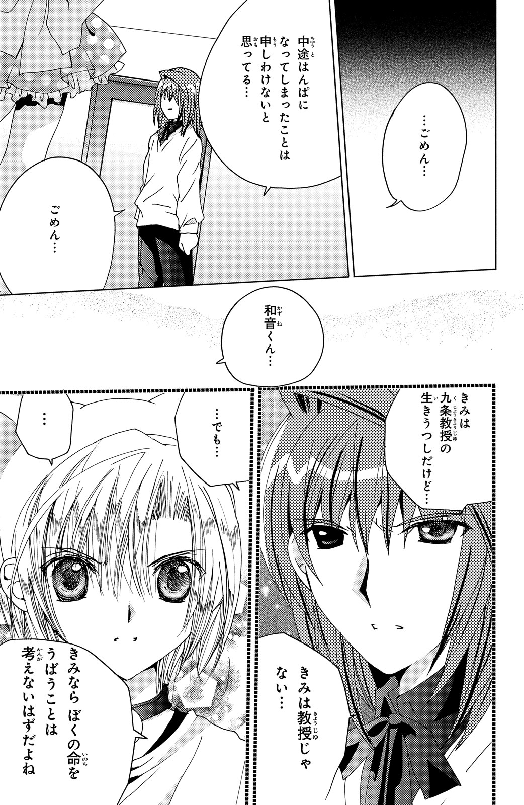 Kamichama Karin Chu 4 - Image 127