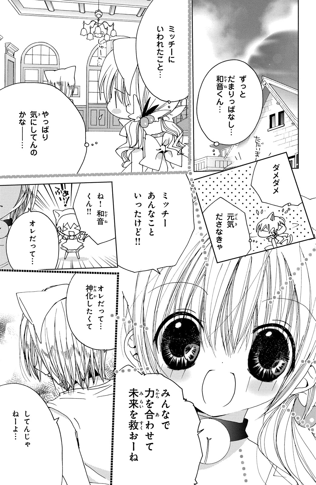 Kamichama Karin Chu 4 - Image 131