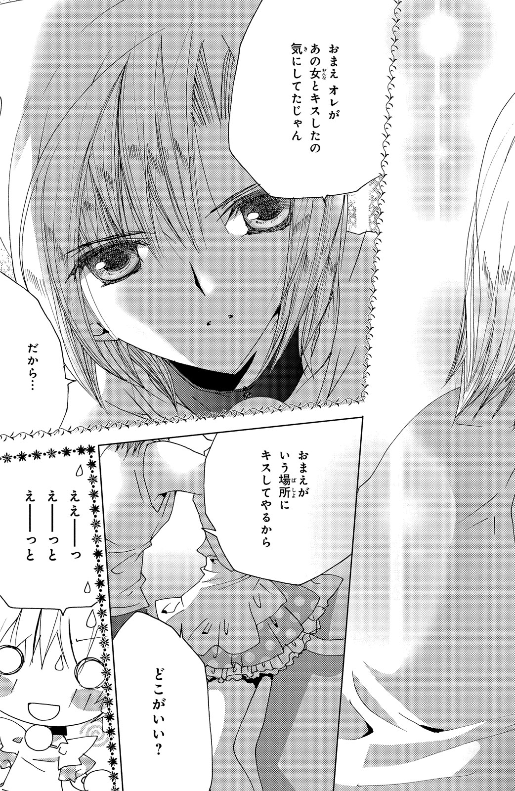 Kamichama Karin Chu 4 - Image 133