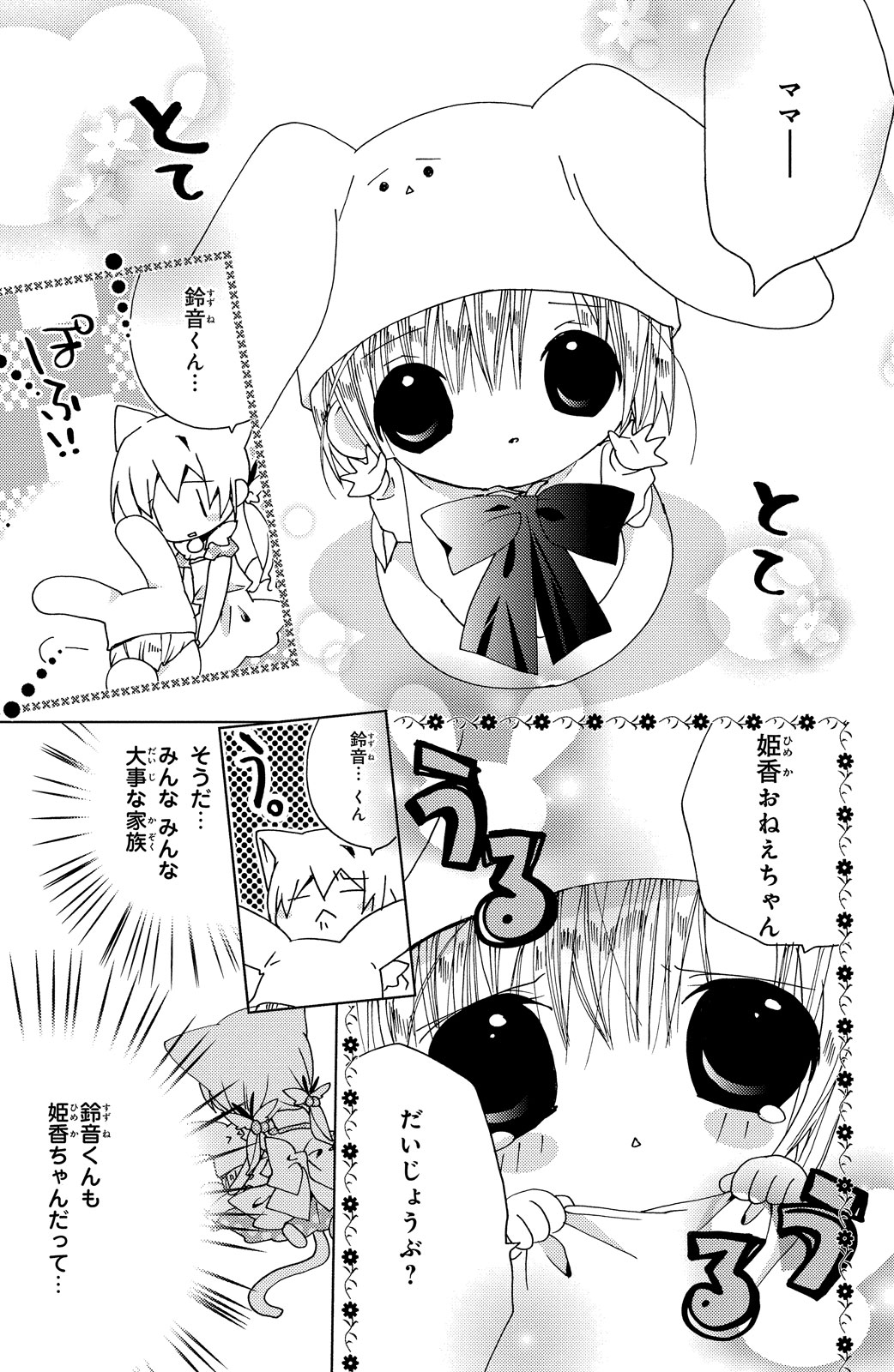 Kamichama Karin Chu 4 - Image 137