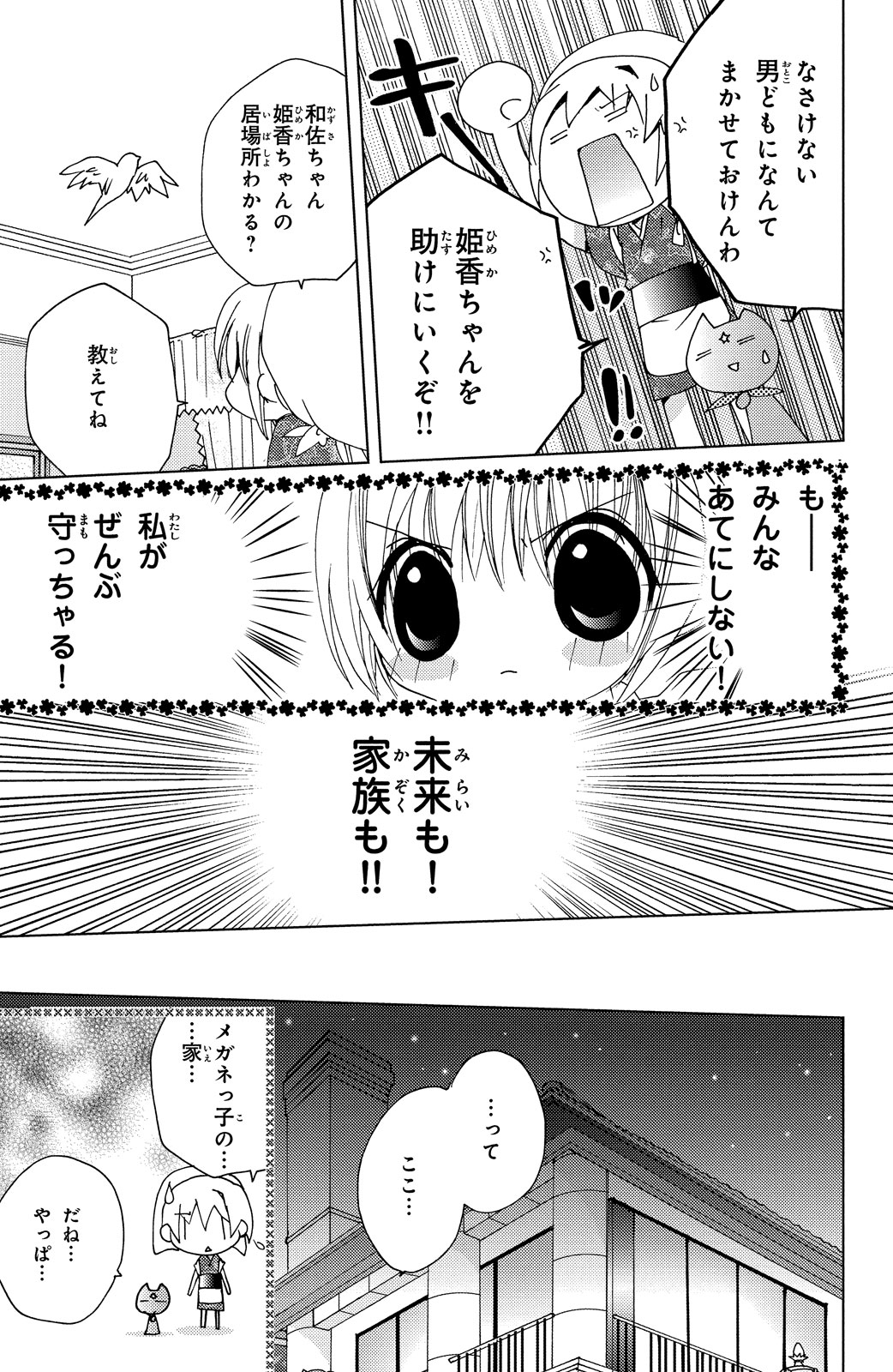 Kamichama Karin Chu 4 - Image 139