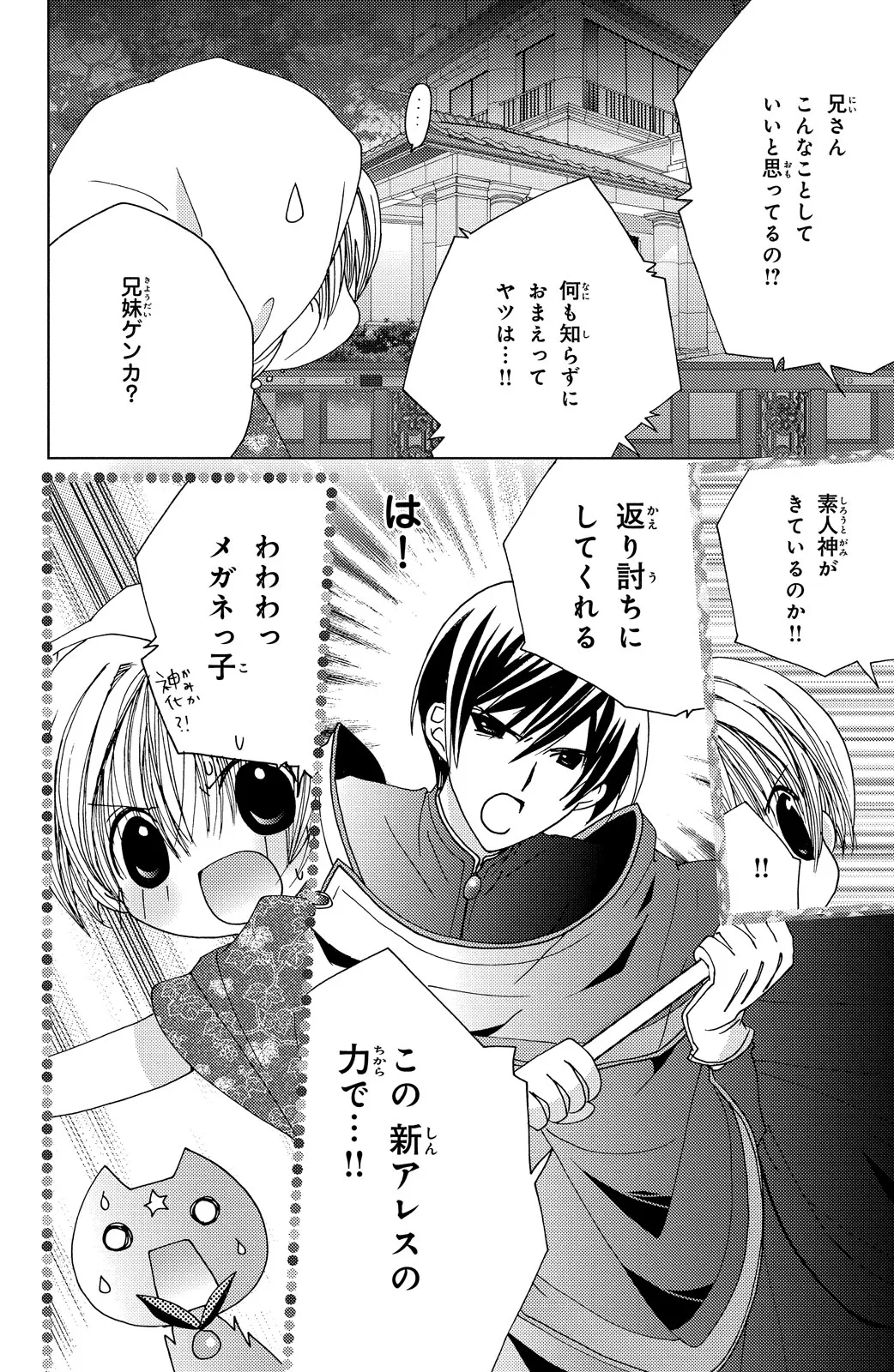 Kamichama Karin Chu 4 - Image 142