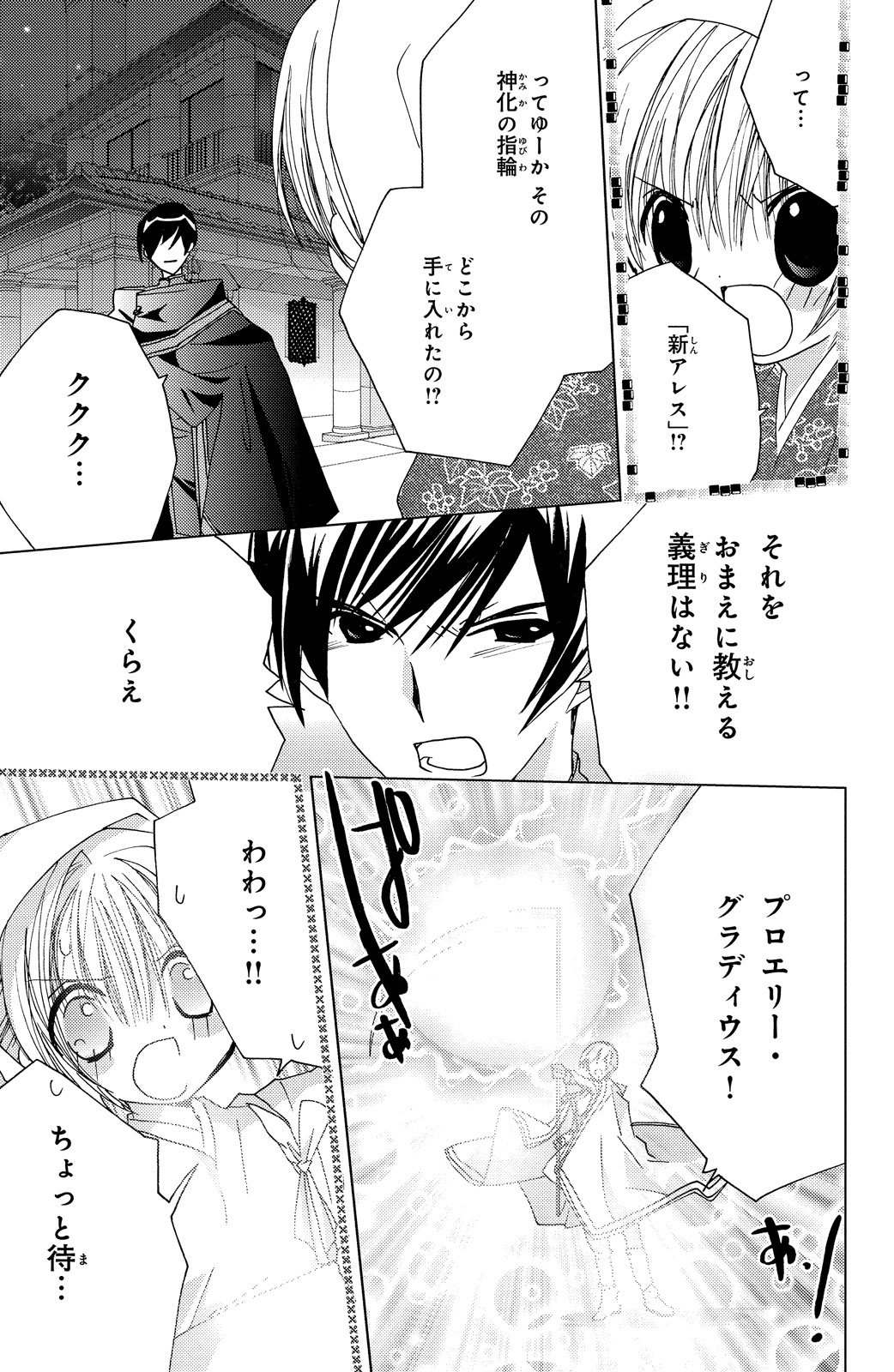 Kamichama Karin Chu 4 - Image 143