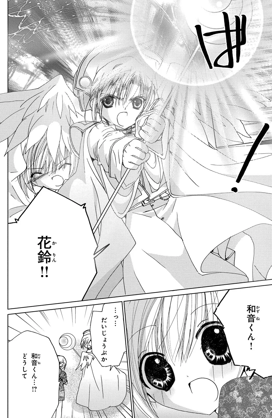 Kamichama Karin Chu 4 - Image 144