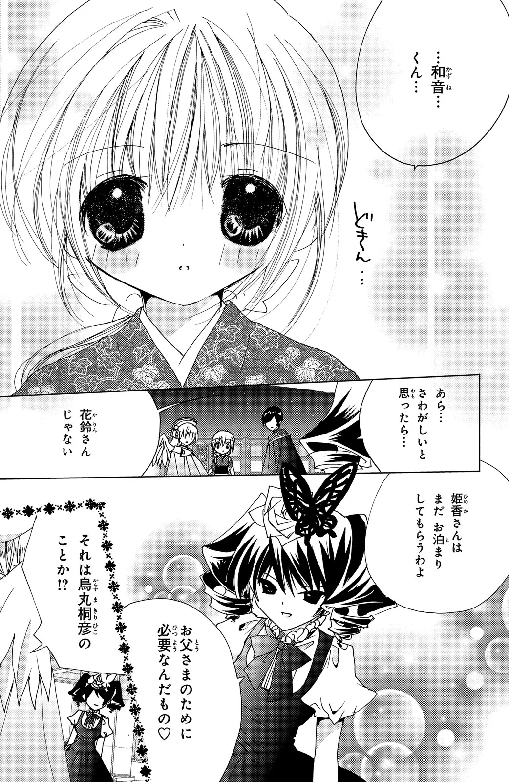 Kamichama Karin Chu 4 - Image 147