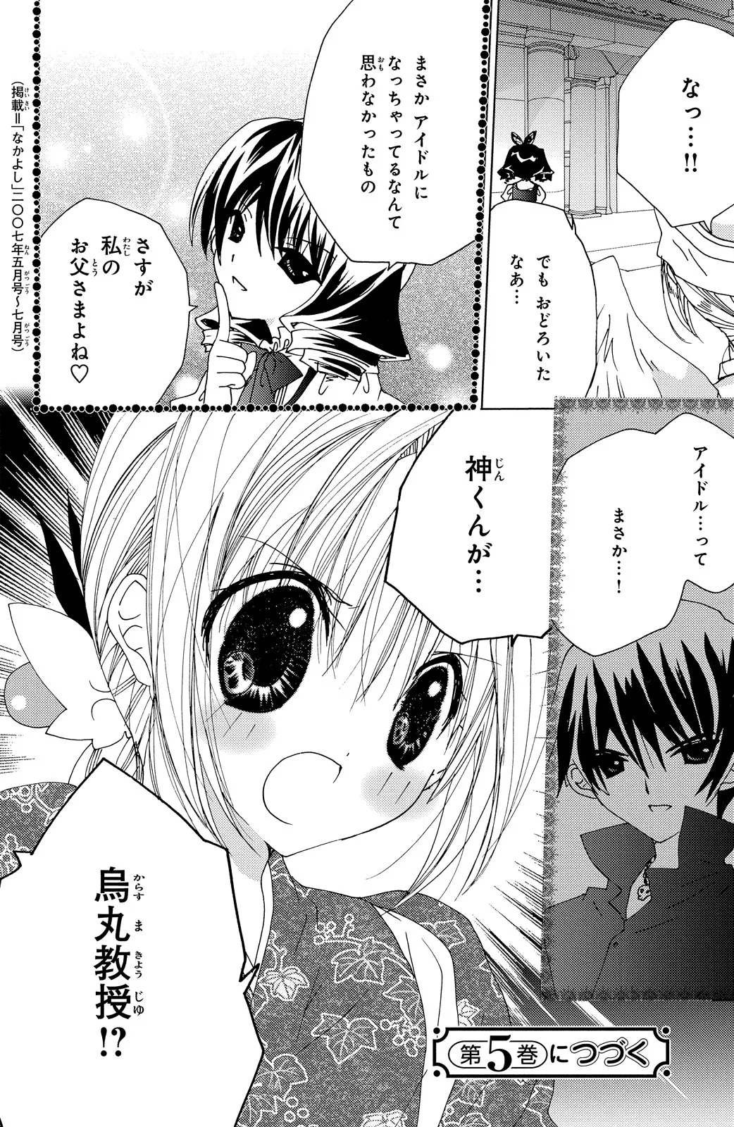 Kamichama Karin Chu 4 - Image 150