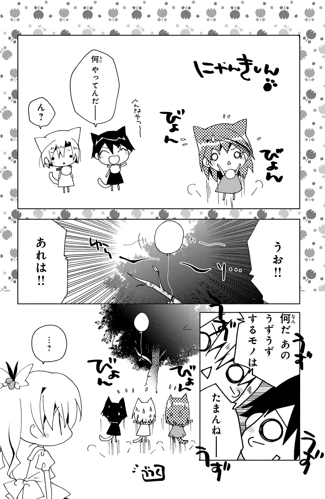 Kamichama Karin Chu 4 - Image 151