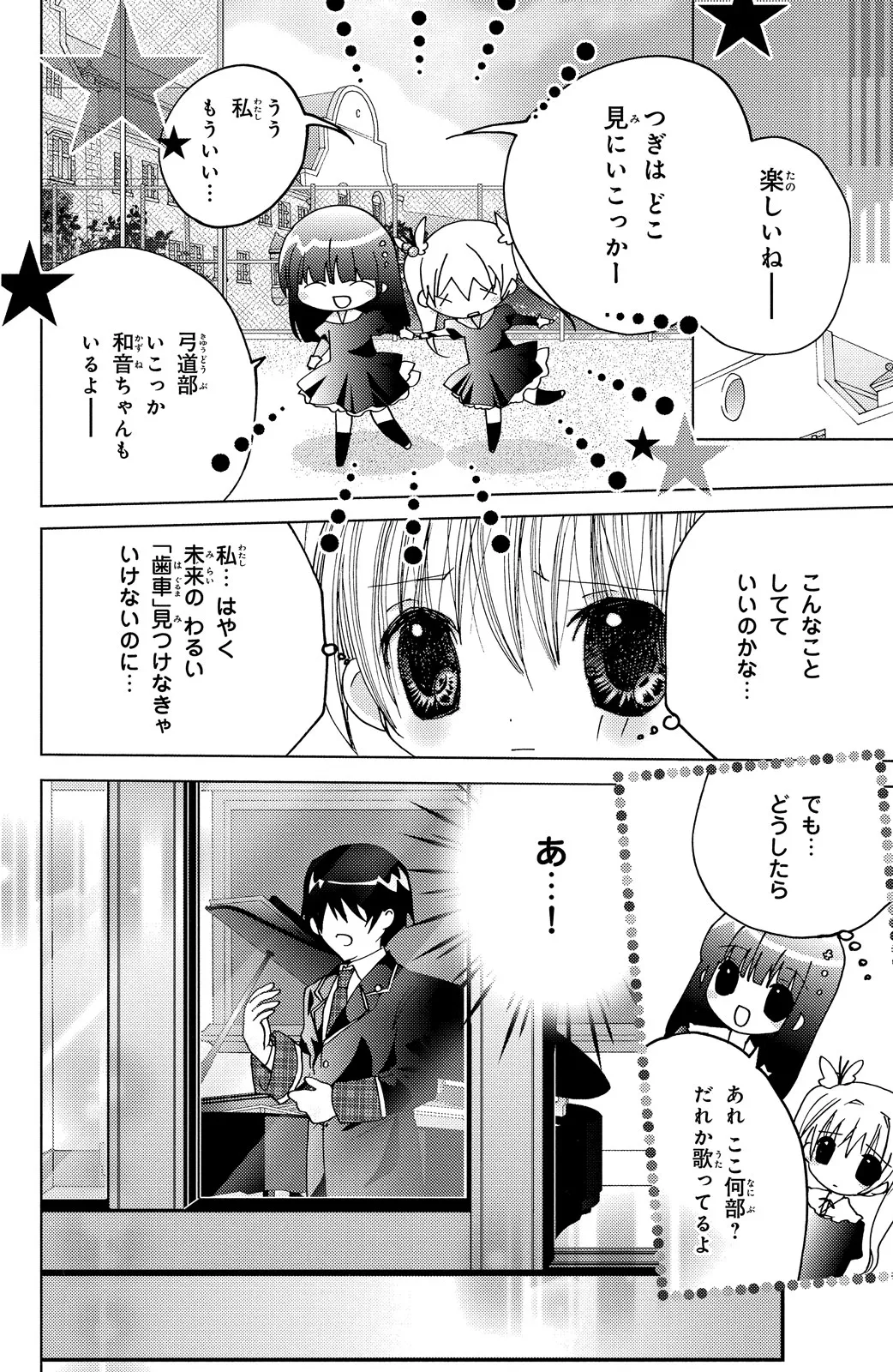 Kamichama Karin Chu 4 - Image 29