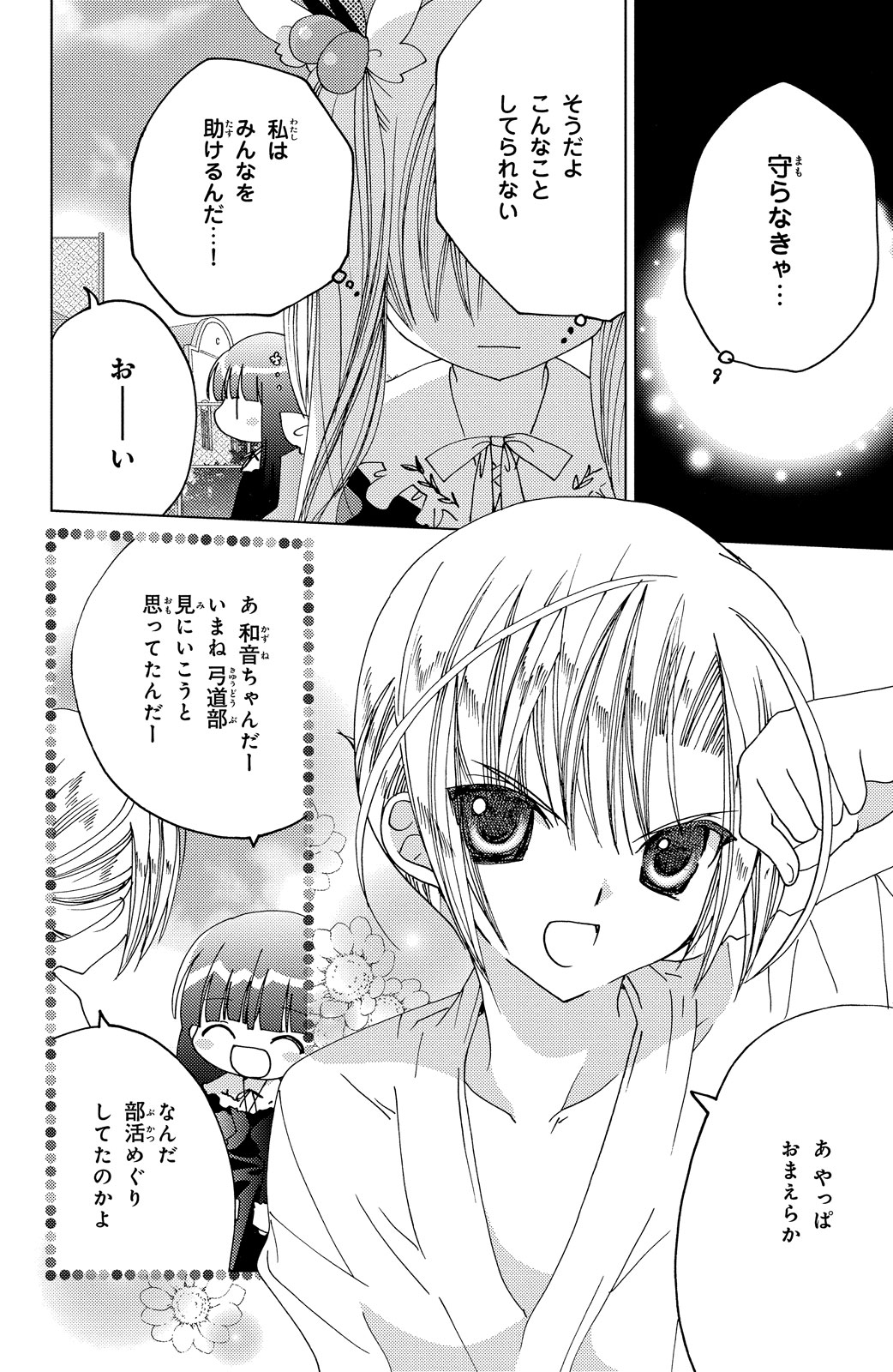 Kamichama Karin Chu 4 - Image 31