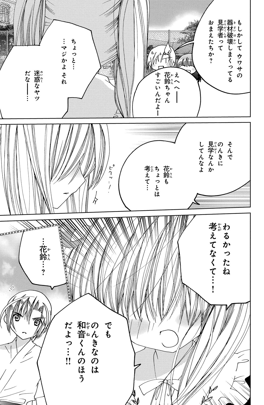 Kamichama Karin Chu 4 - Image 32