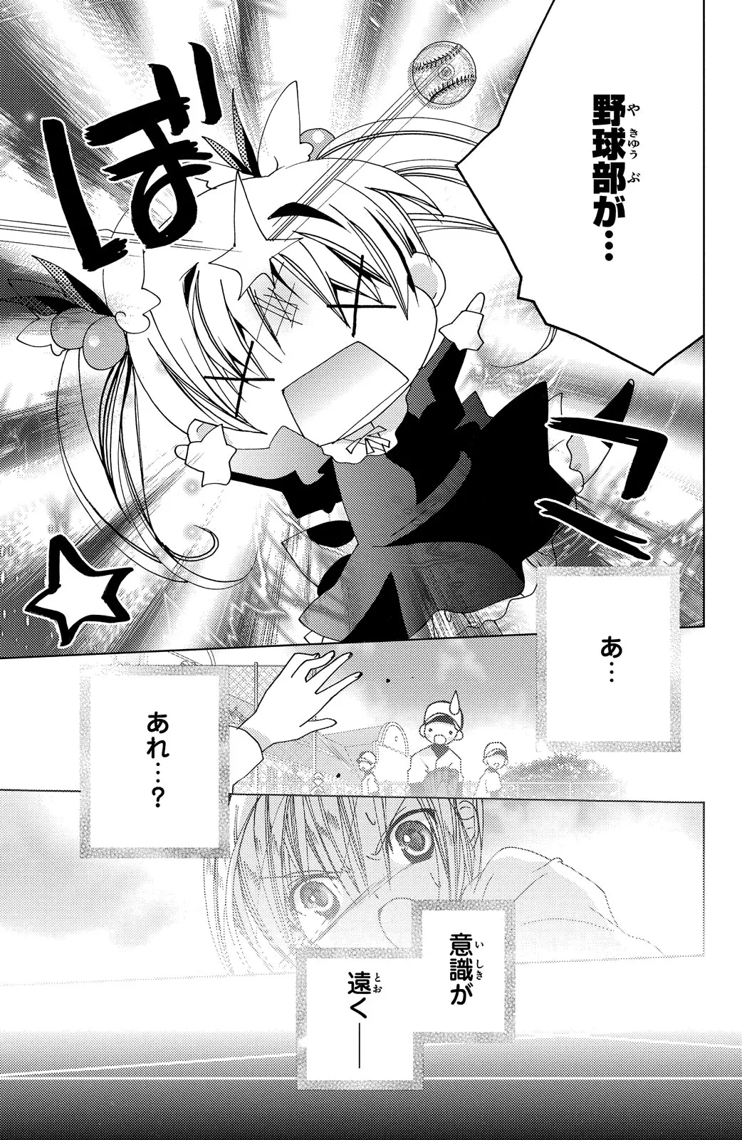 Kamichama Karin Chu 4 - Image 34