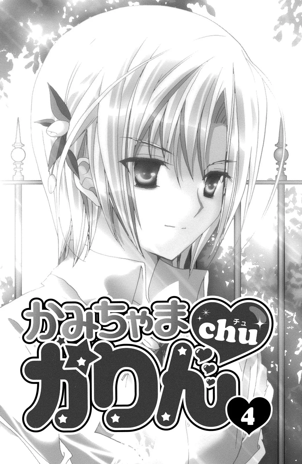 Kamichama Karin Chu 4 - Image 5