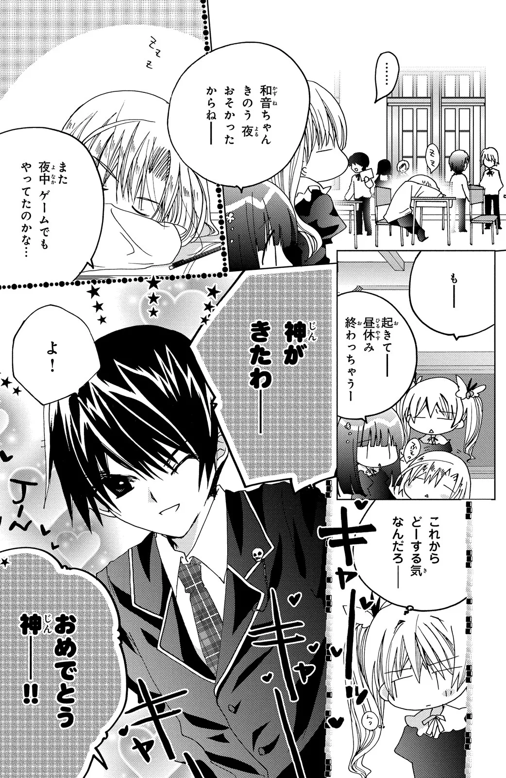 Kamichama Karin Chu 4 - Image 51