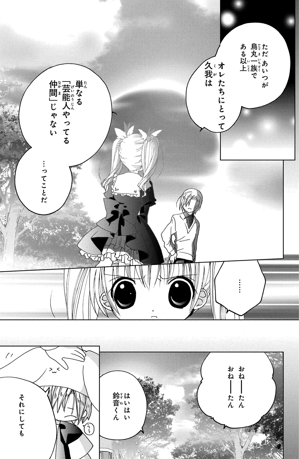 Kamichama Karin Chu 4 - Image 76