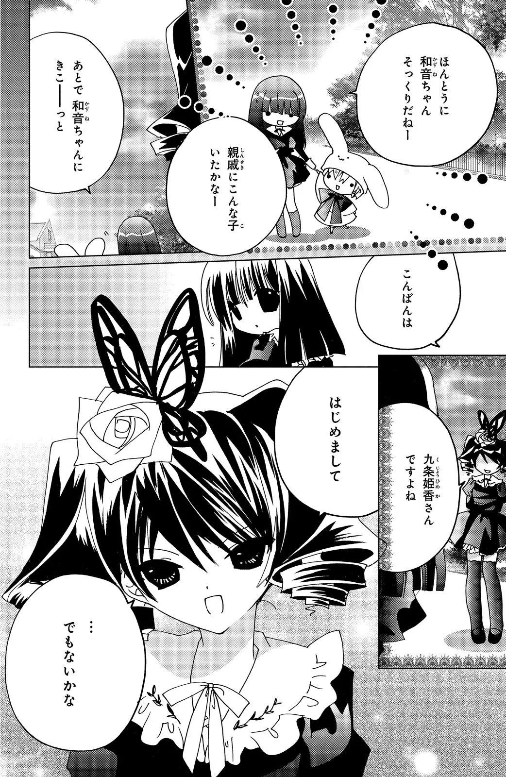 Kamichama Karin Chu 4 - Image 77