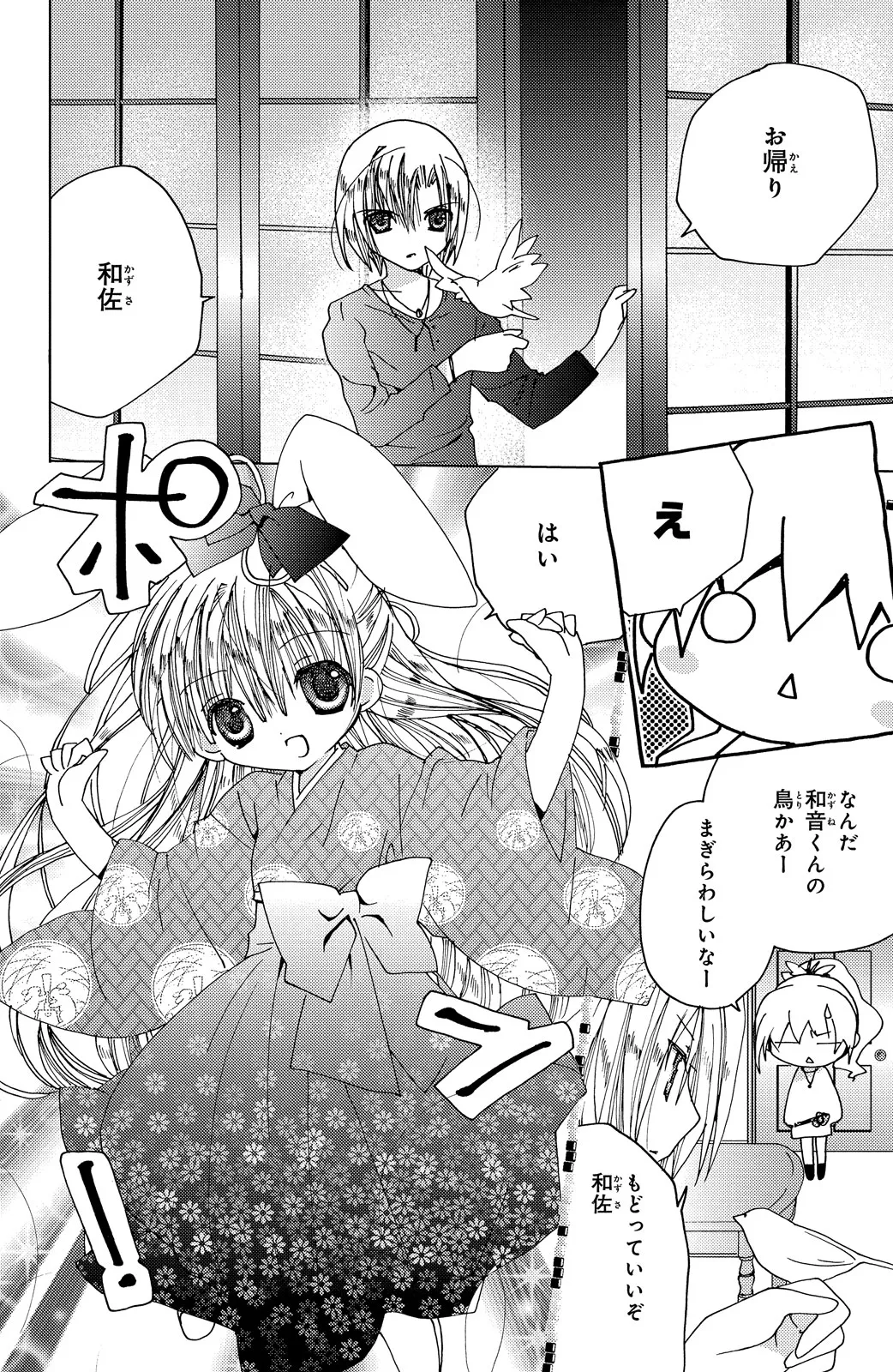 Kamichama Karin Chu 4 - Image 83