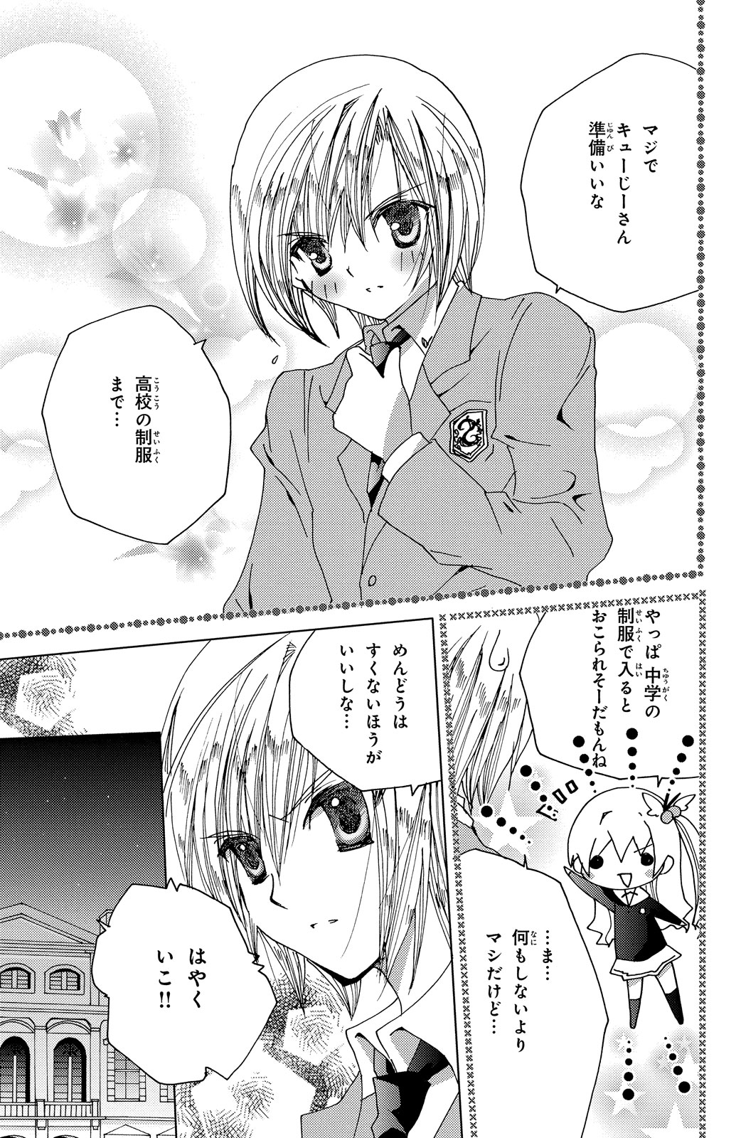 Kamichama Karin Chu 4 - Image 88