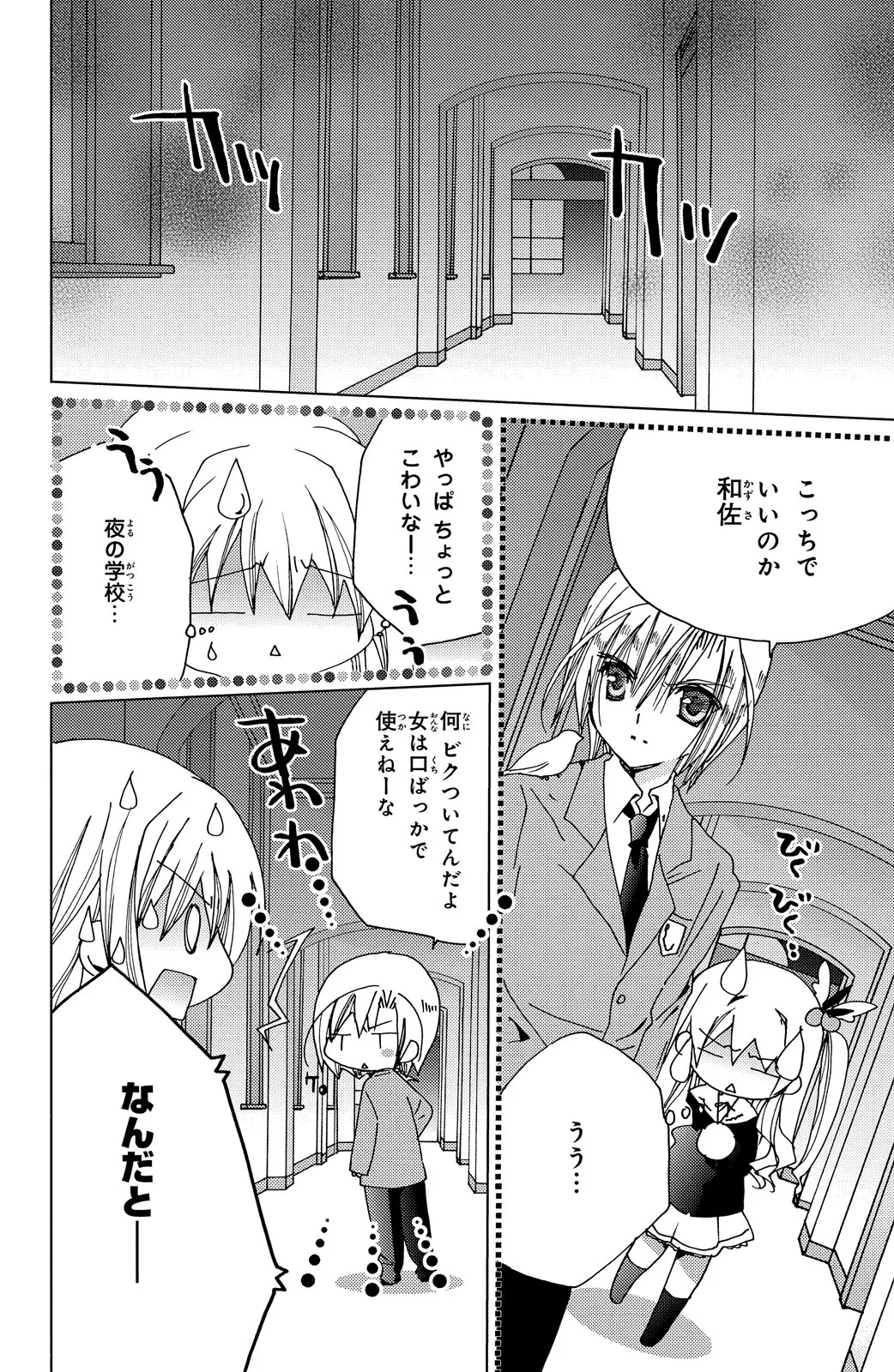 Kamichama Karin Chu 4 - Image 89