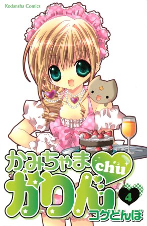 Kamichama Karin Chu 4 Thumbnail