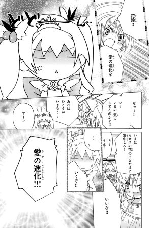 Kamichama Karin Chu 4 - Page 96