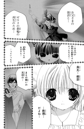 Kamichama Karin Chu 4 - Page 102