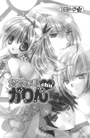 Kamichama Karin Chu 4 - Page 110