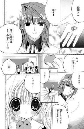 Kamichama Karin Chu 4 - Page 112